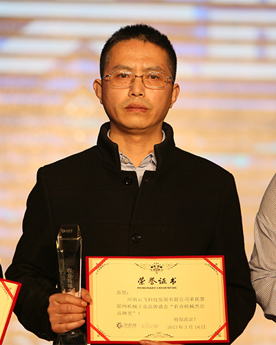 河南云飛科技發(fā)展有限公司周總上臺領(lǐng)獎(jiǎng)
