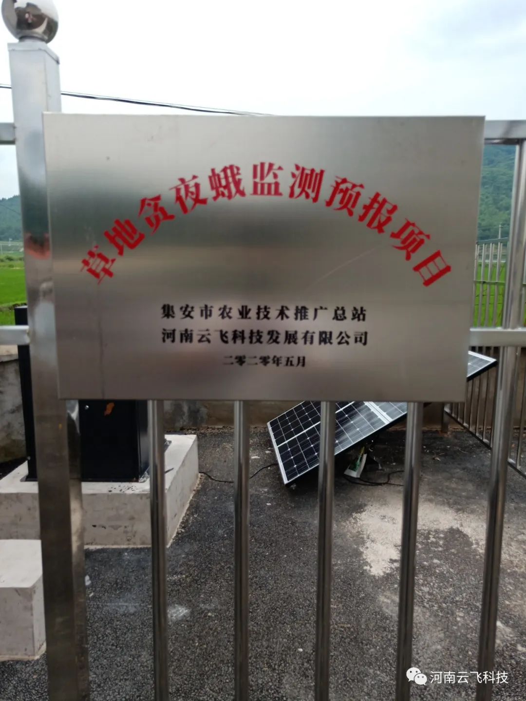 太陽(yáng)能自動(dòng)蟲情測(cè)報(bào)燈